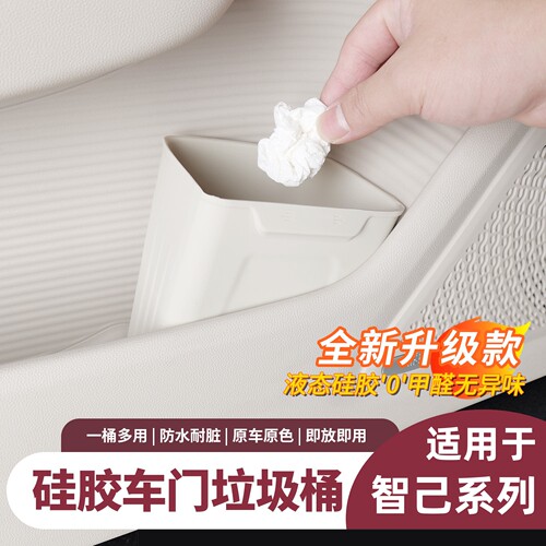 智己LS7L6车载垃圾桶雨伞收纳筒