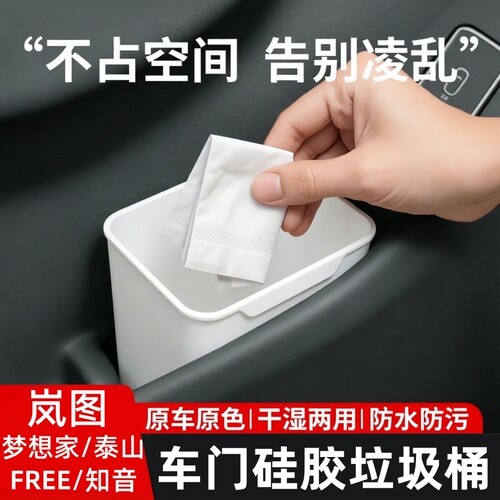 岚图梦想家车载垃圾桶车门伞桶