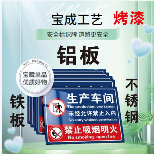 铝板禁止吸烟警示牌不锈钢烤漆标牌高压危险电网严禁烟火标志牌