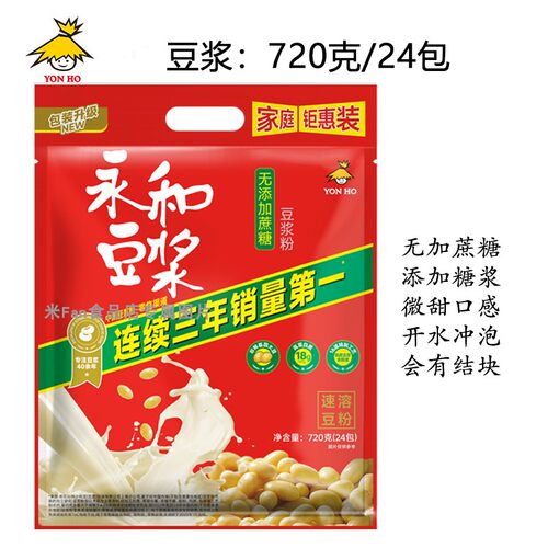 永和720克豆浆粉小包装甜味