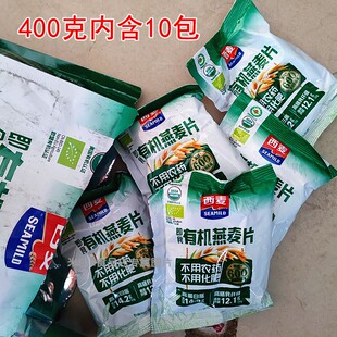 西麦400克有机燕麦10包560克热冲无甜味开水冲有机认证3月