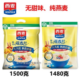 西麦1500克即食燕麦片1480克1980克热冲无甜味纯燕麦澳洲麦月期