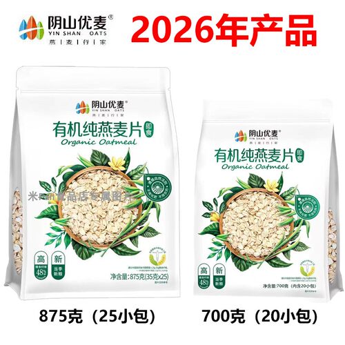阴山优麦700克有机无甜味国产
