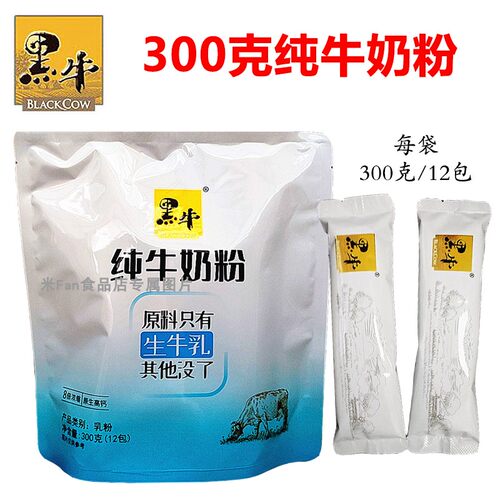 黑牛纯牛奶粉300克12包