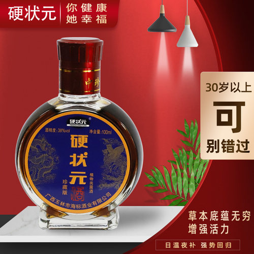 硬状元男性酒浓香型配制酒