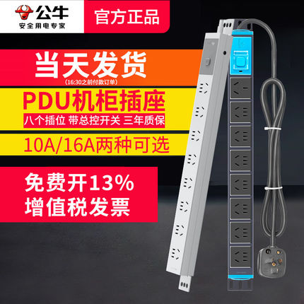 公牛pdu机柜插座8位机房电源排插线板无线工业程防雷插排多孔插位