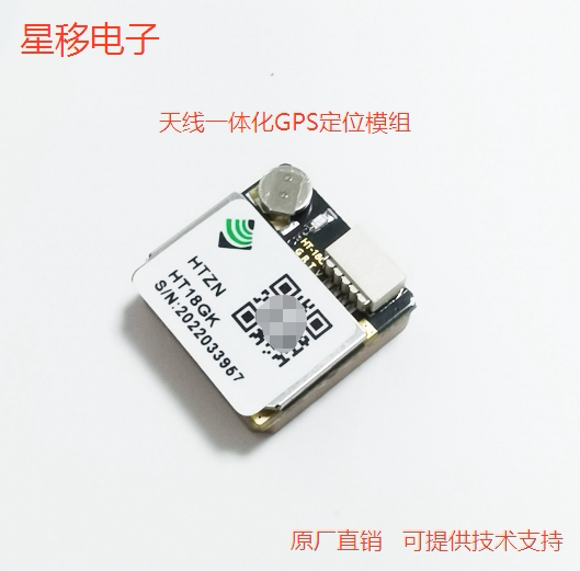 北斗加GPS双模定位模块GPS一体模组车载导航测亩仪无人机Flash