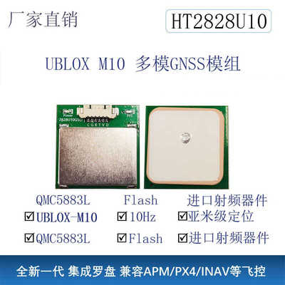 UBX第十代 穿越机GPS北斗模组M10050 M10S带FLASH M8N罗盘5883