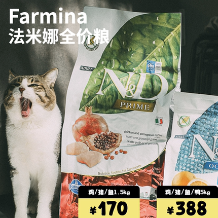farmina法米娜猫粮高蛋白无谷鲱鱼甜橙苹果猪石榴鸡肉成幼猫营养