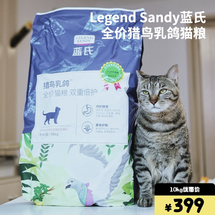 蓝氏猫粮乳鸽10kg幼猫成猫通用繁育粮冻干无谷低敏增肥发腮高蛋白