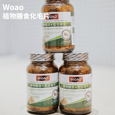 WOAO护胃消食猫毛化毛片吐毛球