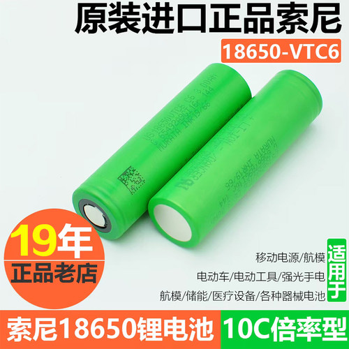 SONY18650动力锂电池3000毫安30安大电流vtc6电动工具电钻航模
