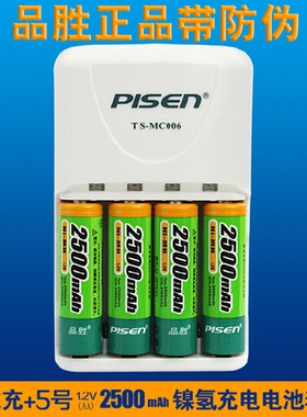 品胜5号充电电池套装2500毫安标准充4节7号快易充AA玩具KTV话筒