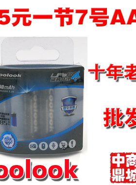 4皇冠原装香港Coolook3.2V7号AAA10440磷酸铁锂电池260mAh一粒价