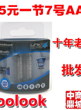 4皇冠原装香港Coolook3.2V7号AAA10440磷酸铁锂电池260mAh一粒价