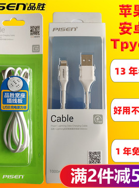 品胜安卓手机适用苹果华为数据线