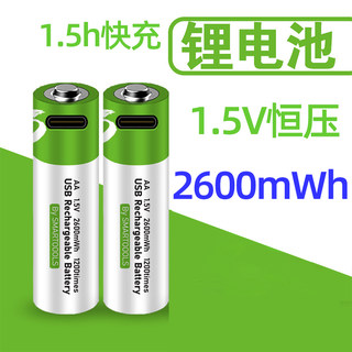 5号1.5V电池USB充电电池锂电鼠标玩具指纹锁相机大容量可充恒压