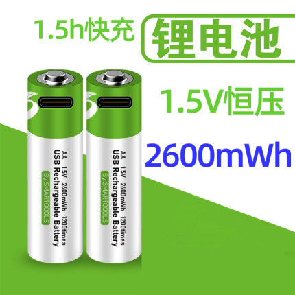 5号1.5V电池USB充电电池锂电鼠标玩具指纹锁相机大容量可充恒压