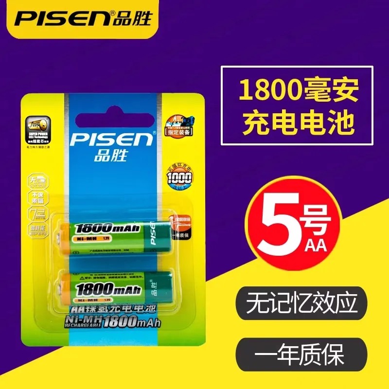 品胜5号电池1800mAh毫安时AA镍氢5号充电电池充电器套装 正品防伪