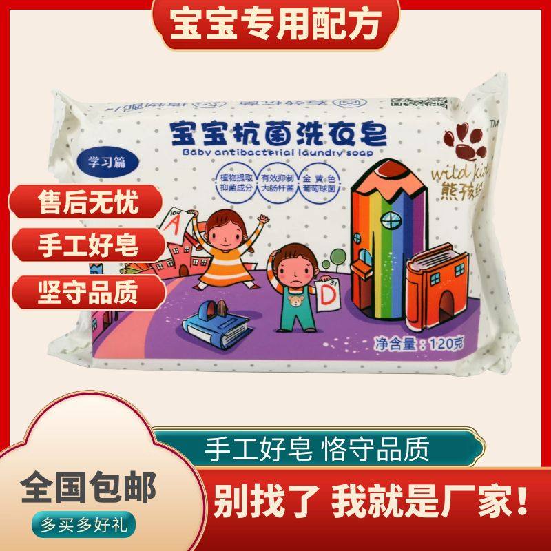 五块 熊孩纸 宝宝去污抗菌洗衣皂植物抑菌素宝宝配方呵护肌肤