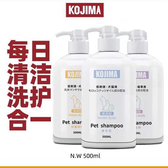 KOJIMA狗狗沐浴露除臭宠物狗香波浴液