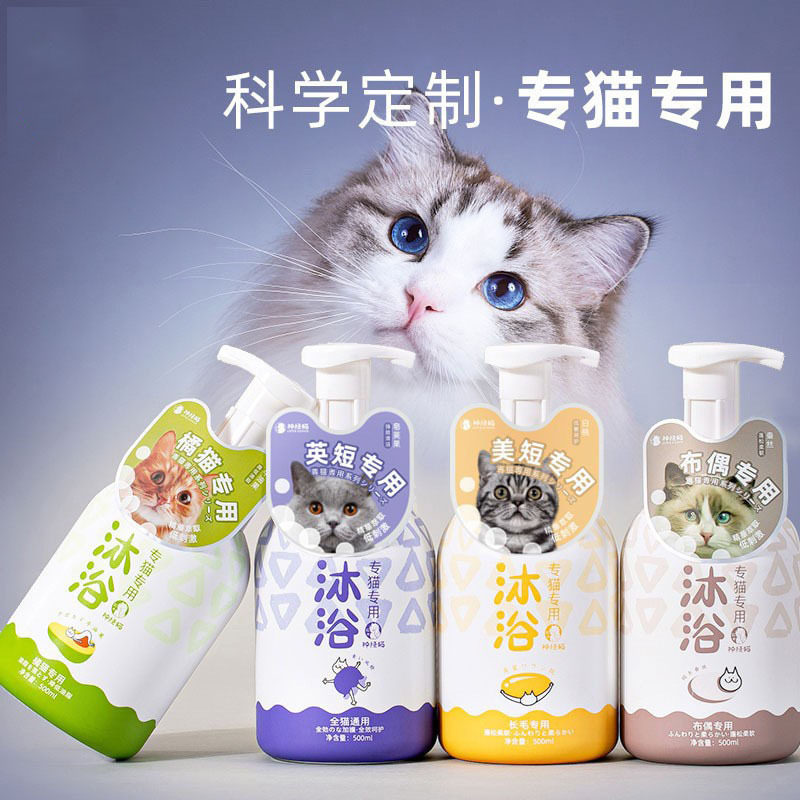 神经猫 猫咪洗澡适用沐浴露宠物猫香波浴液