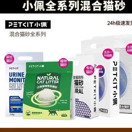 PETKIT小佩五合一混合猫砂守护者PH尿检植物砂猫厕所专用砂活性炭