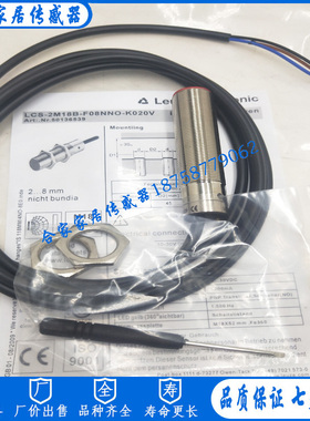 劳易测接近开关LCS-1M18M-F08NNO-K020P LCS-2M18B-N15NNO-K020V