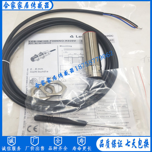 劳易测接近开关LCS-2M18B-F08NNO-K020V LCS-2M18B-F08NNC-K020V