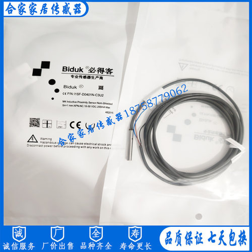 必得客接近开关I1SF-D0401N-C3U2 I1SF-D0401P-O3U2  I1SF-D0401P