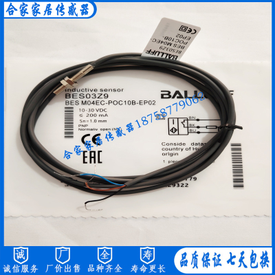 全新巴鲁夫接近开关BES03Z9 BES M04EC-POC10B-EP02电感式传感器