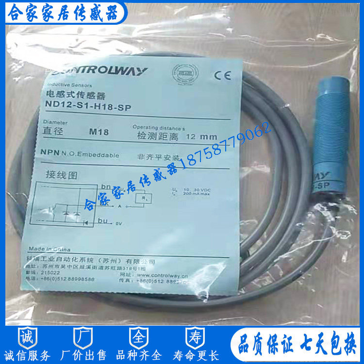全新科瑞耐腐蚀感应电感式接近开关ND12-S1-H18-SP传感器质量保证