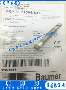 全新堡盟Baumer耐高压接近开关IFRP 12P1504/S14传感器