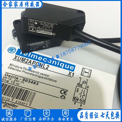 光电开关XUM2APCNL2 XUM2ANCNL2 XUM8ANCNL2/XUM8APCNL2传感器