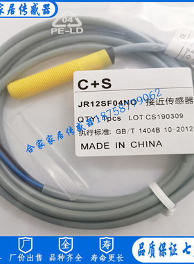 C+S电感式接近开关JR12SF04NO PO塑壳黄色三线NPN常开DC24V传感器