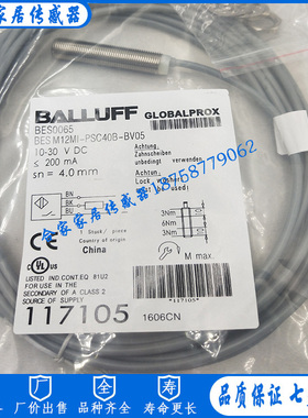 全新巴鲁夫电感式接近开关BES0065 BES M12MI-PSC40B-BV05传感器