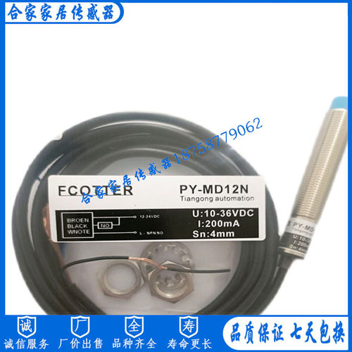 全新ECOTTER天工接近开关PY-MD6N MD6P MD12N MD12PS MD8N MMD8NS