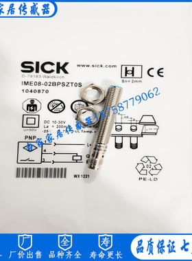 全新SICK施克接近开关IME08-02BNSZT0S IME08-02BPSZT0S传感器