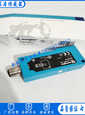 Wenglor光电HN22PA3 HN33PBV3 HN33PA3 HN55PA3 HN55PBV3 HN70PA3