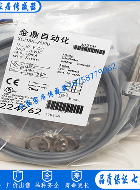 全新模拟量电感式接近感应开关XLJ18A-Z8PIU XLJ18A-Z5PIU传感器