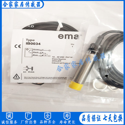 全新EMA伊玛电感式接近开关IB0034 IA1005 IB1005 IC1105 ID1007