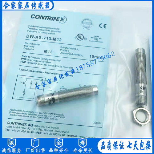 科瑞全金属DW-AS-713-M18-002(-AD-M12/M30/703/701/711)接近开关