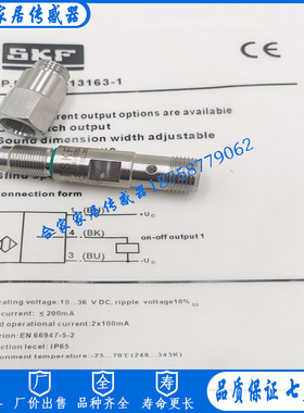 SKF传感器IR5019 IR5037 IR5038 IR5046 234-13163-9 234-13263-1