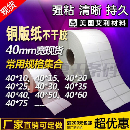 艾利条码纸不干胶标签