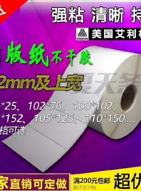 艾利铜版纸条码打印纸 不干胶标签贴纸102mm宽102*25 75 76 152等