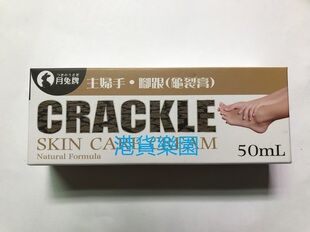 香港代购 月兔牌主妇手.脚跟龟裂膏50ml 手脚干裂 脱皮 包邮