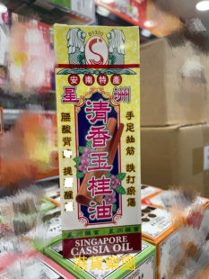 正品港货星洲清香玉桂油20ml