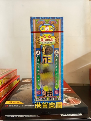 正品港货星洲官庄正黑鬼精油40ml