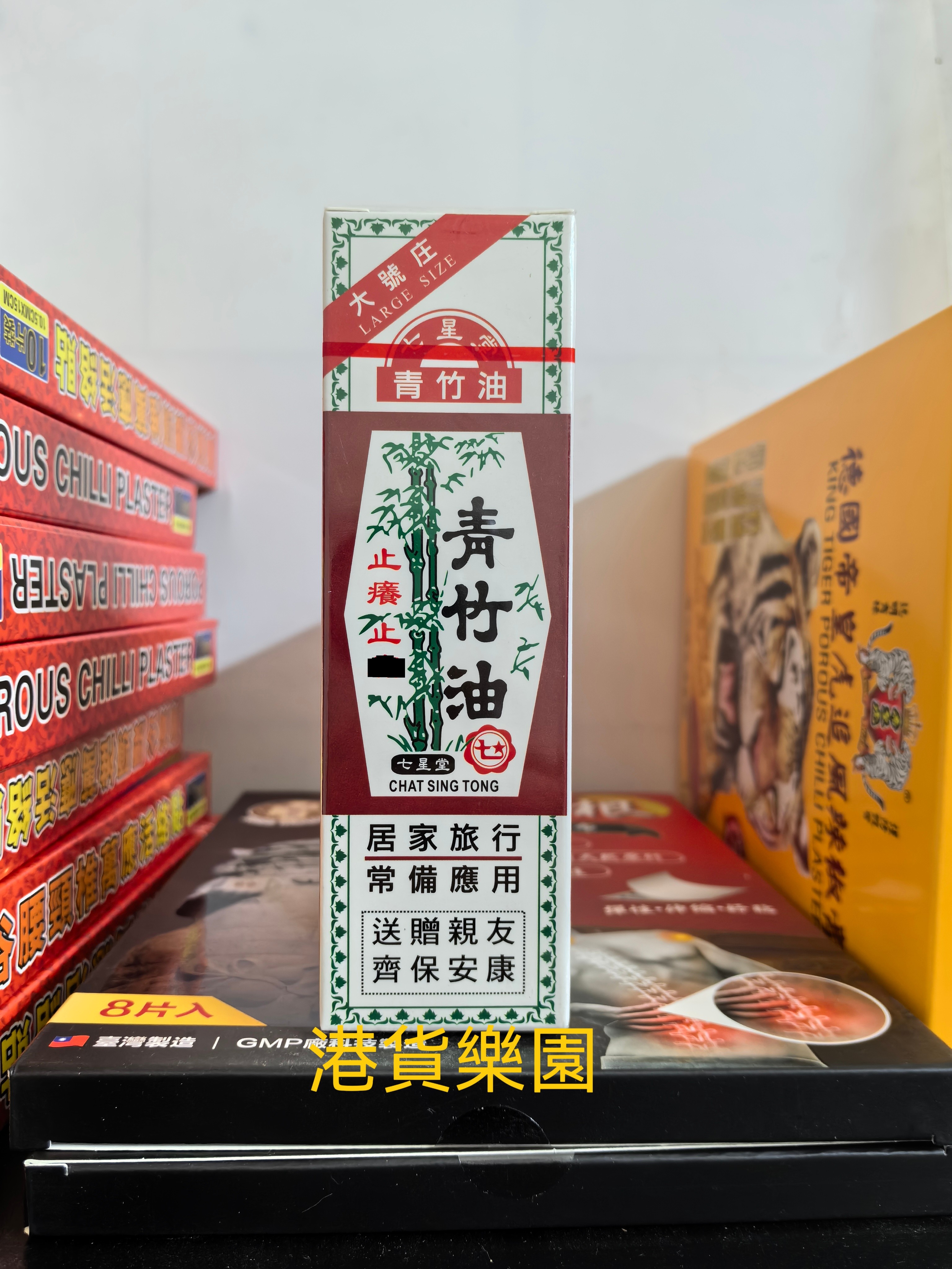 正品港货七星堂青竹油40ml