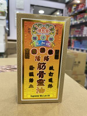 正品港货星加坡健和堂双子龙活络筋骨灵油50ml